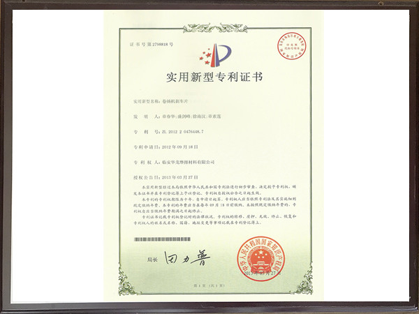 卷?yè)P(yáng)機(jī)剎車片專利證書(shū)