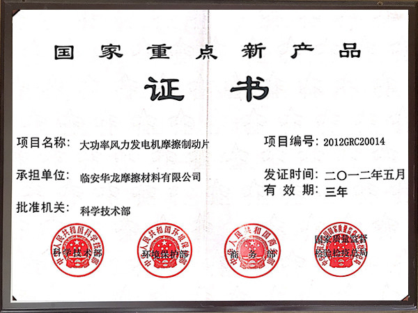 2012年國(guó)家重點(diǎn)新產(chǎn)品證書(shū)