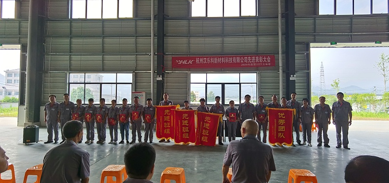 漢樂科新材料科技有限公司2020年度暨2021上半年度工作總結表彰大會