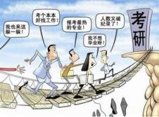 2019考研調(diào)劑必須要正視的三個(gè)問(wèn)題，必看！