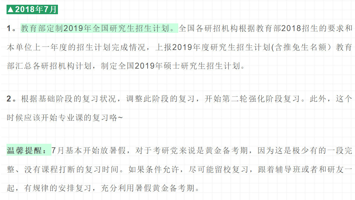 19考研初試全規(guī)劃