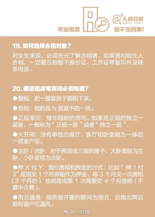 離校3大要緊事：檔案+戶口+租房！