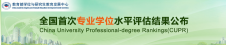 教育部學位中心答記者問：為什么要開展專業學位水平評估？