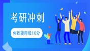 我想在沖刺期快速提分，有什么好方法嗎？