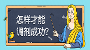 怎樣才能調劑成功？最容易調劑成功的方法！