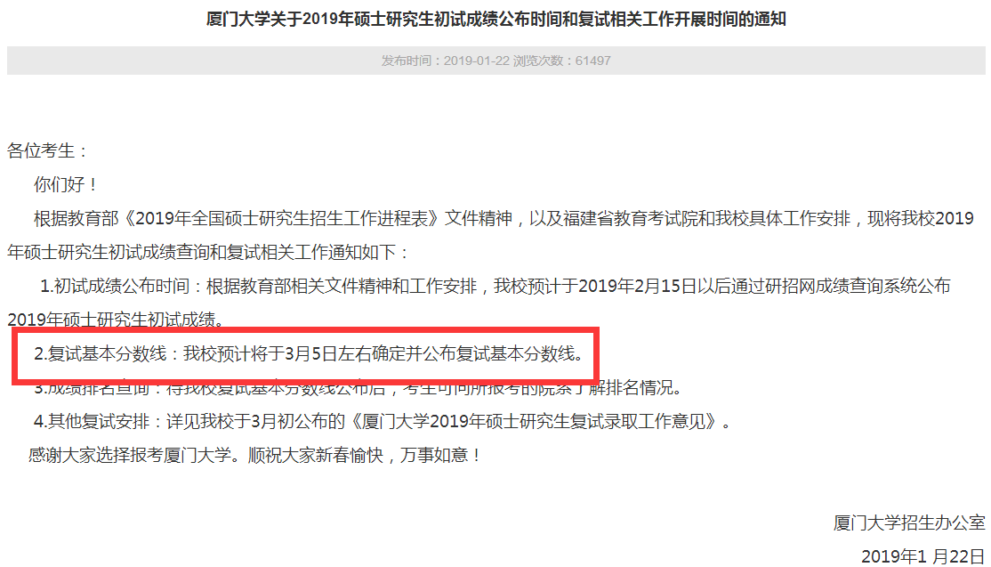 2019年廈門大學(xué)考研復(fù)試分數(shù)線