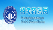 關(guān)于在天津參加2020年碩士研究生招生考試初試往屆生報名資格的通知