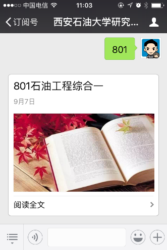 西安石油大學2015-2018年自命題真題