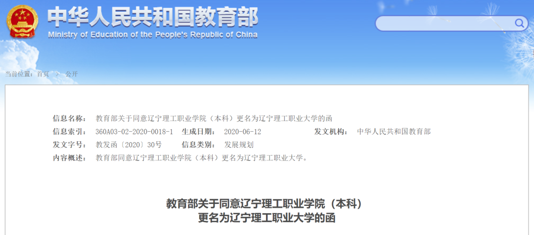 遼寧理工職業(yè)大學