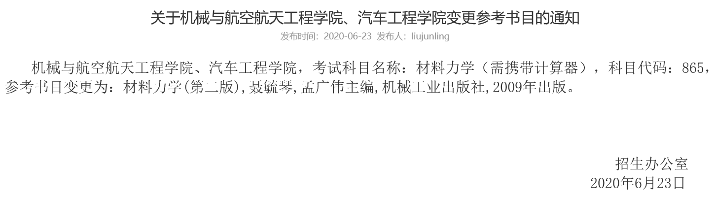 吉林大學航空航天工程學院、汽車工程學院2021