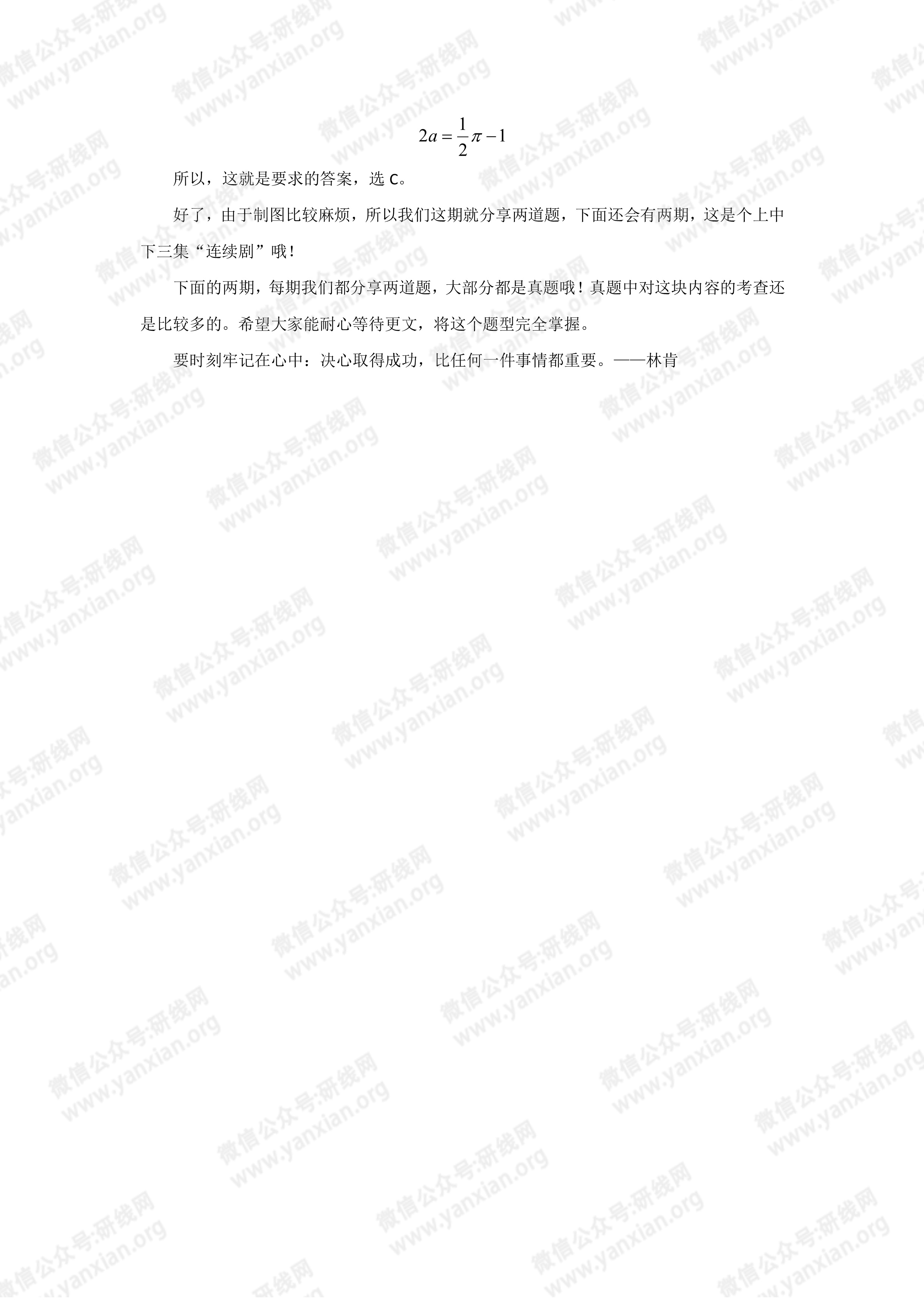 管理類聯考數學真題