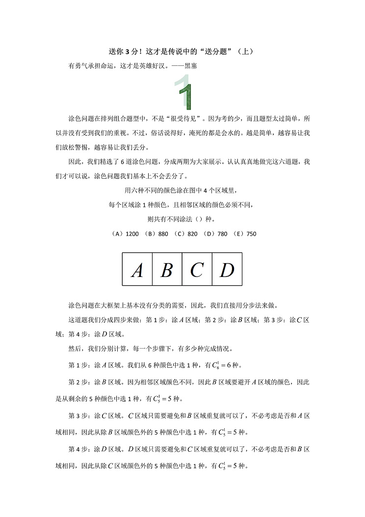 管理類聯考數學真題