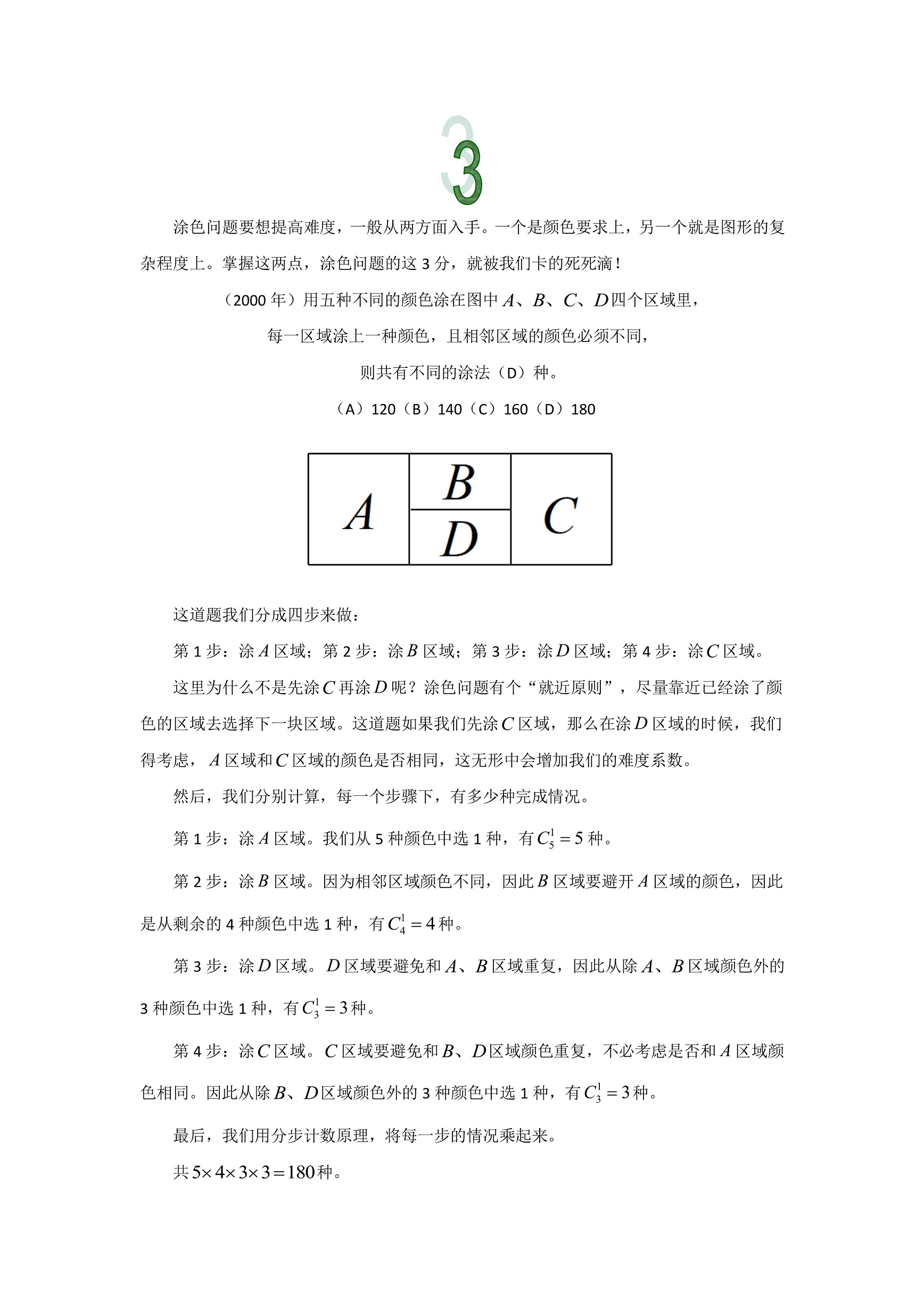 管理類聯考數學真題