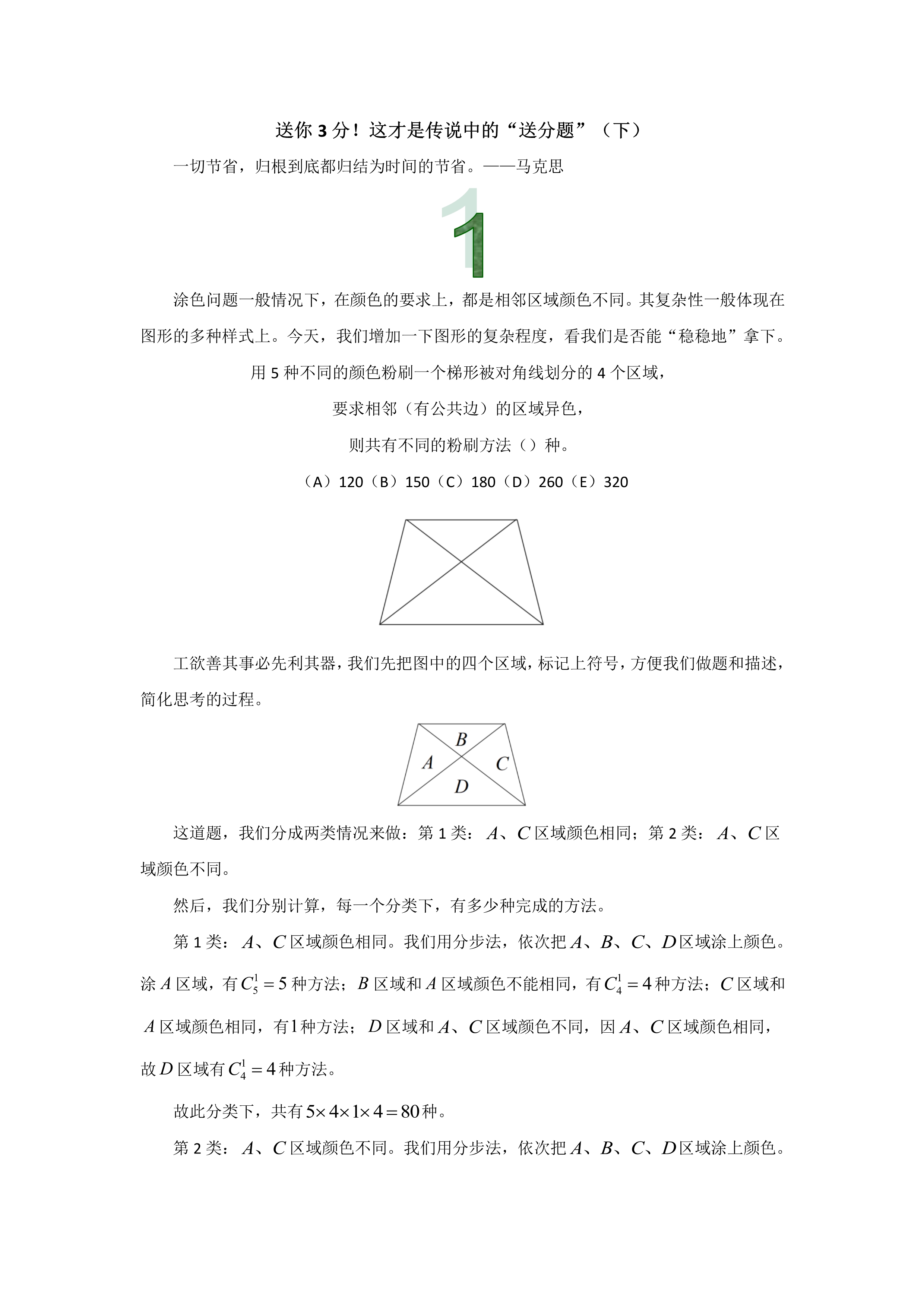 管理類聯考數學真題