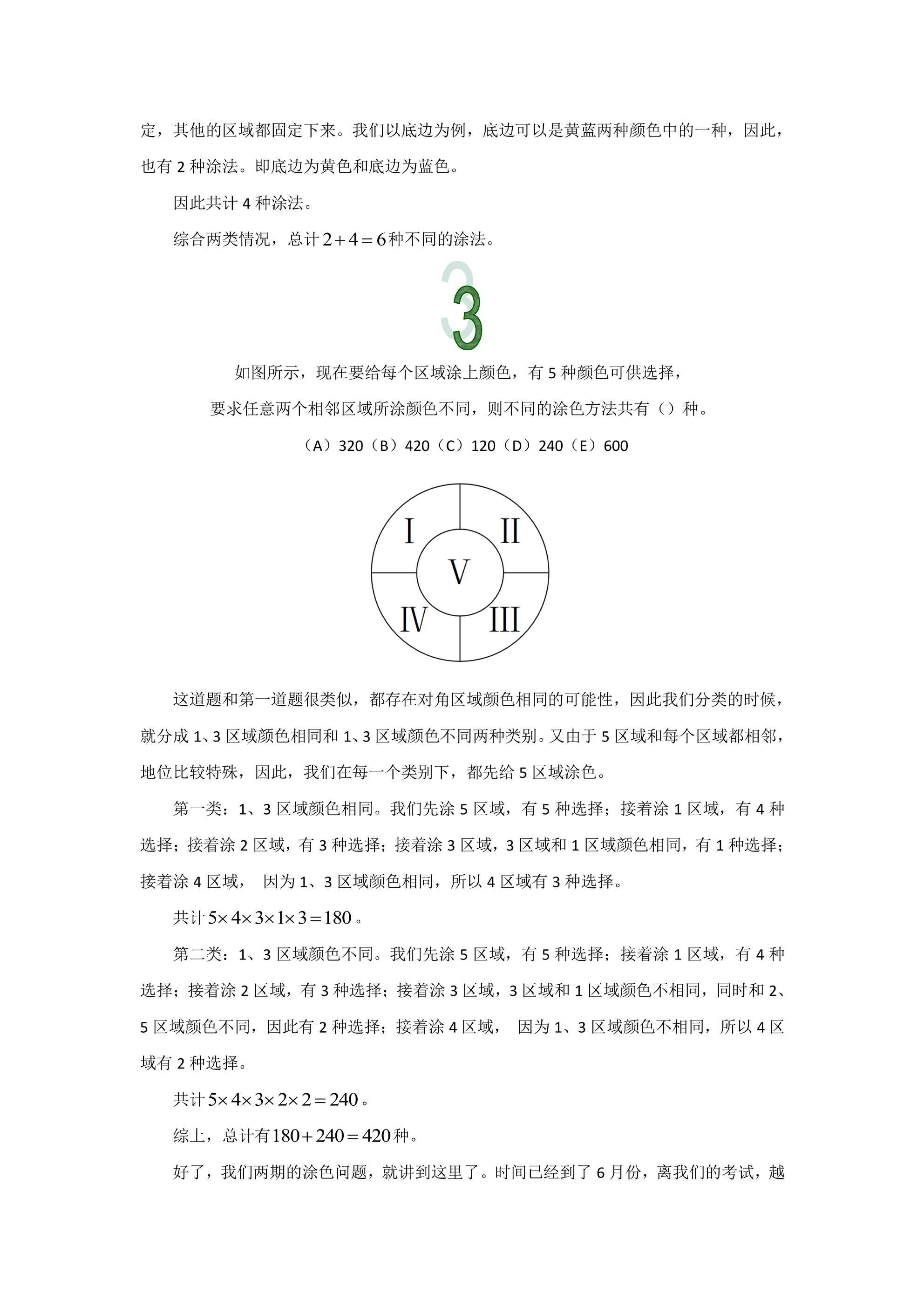 管理類聯考數學真題