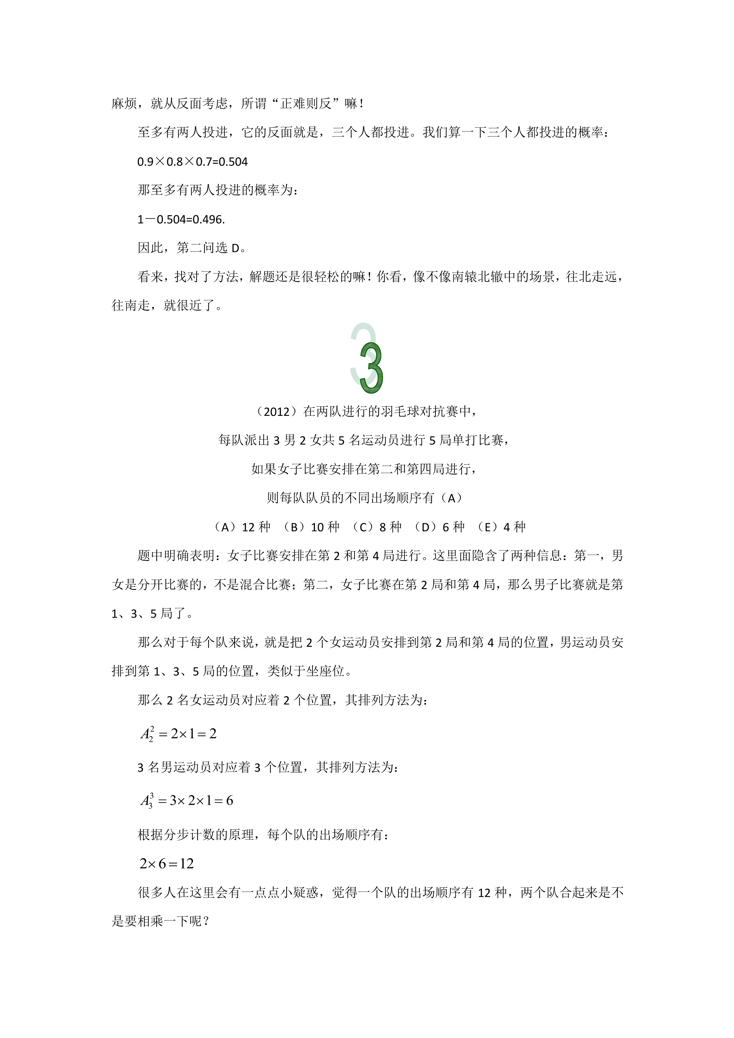 管理類聯考數學真題