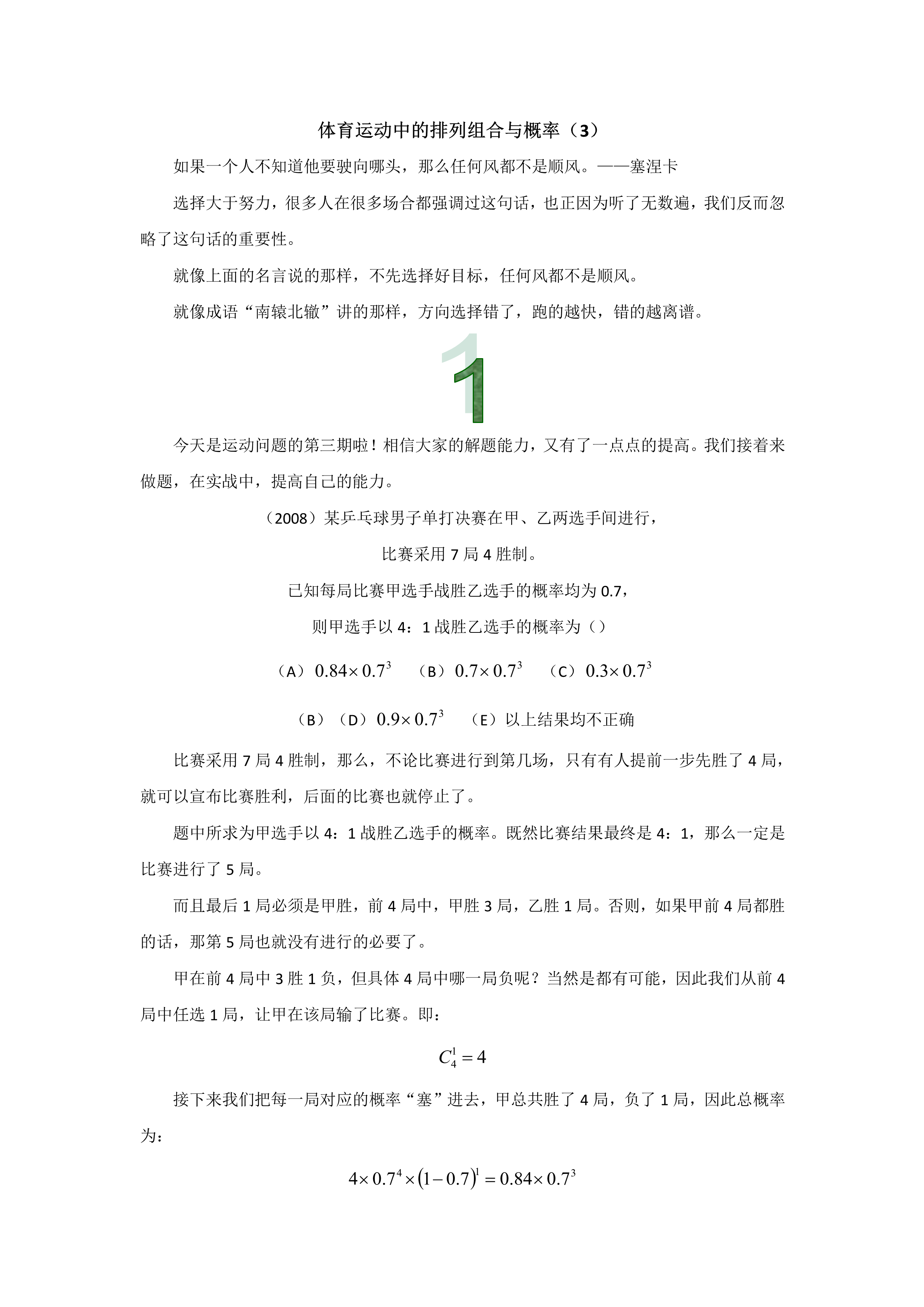 管理類聯考數學真題