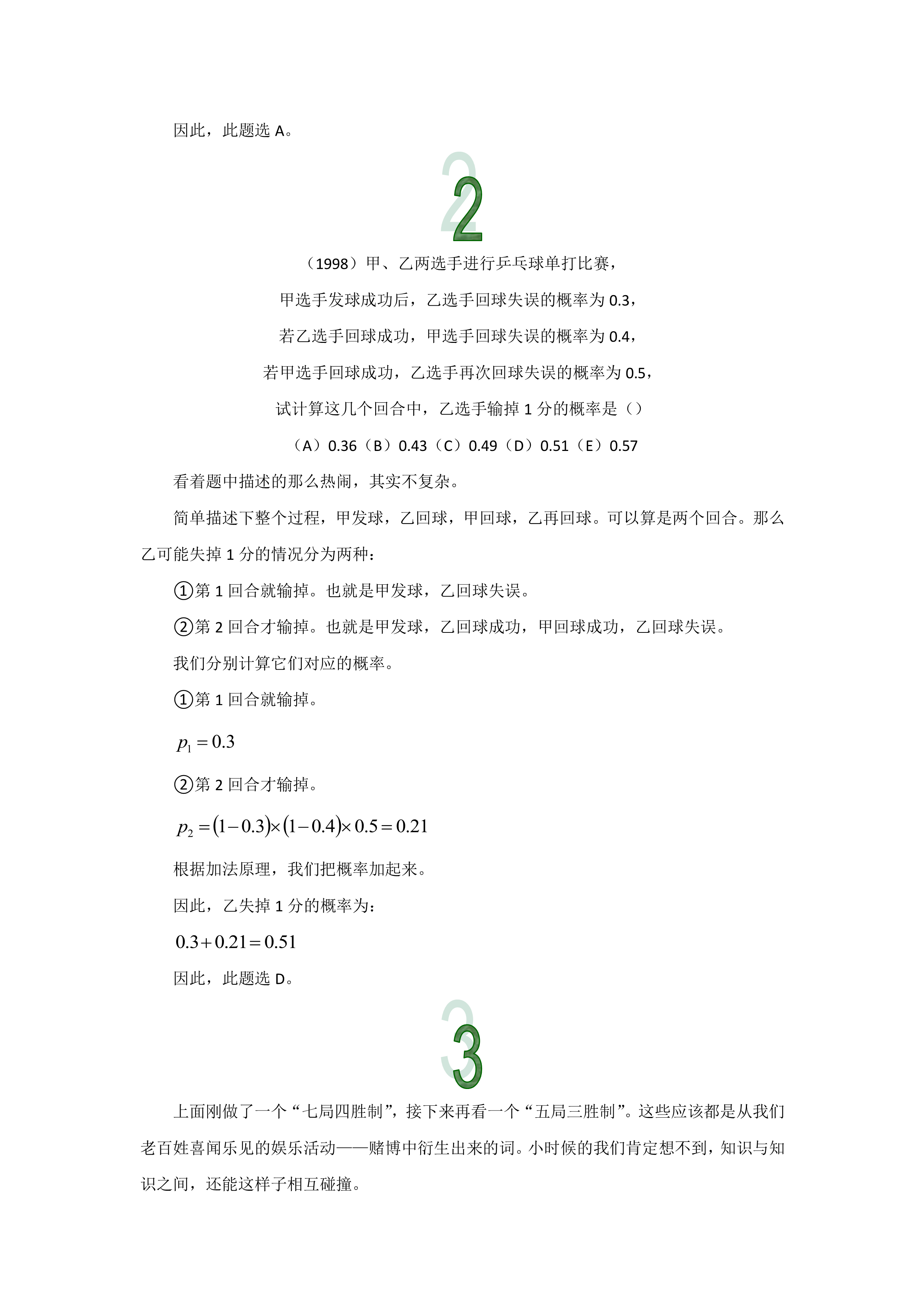 管理類聯考數學真題