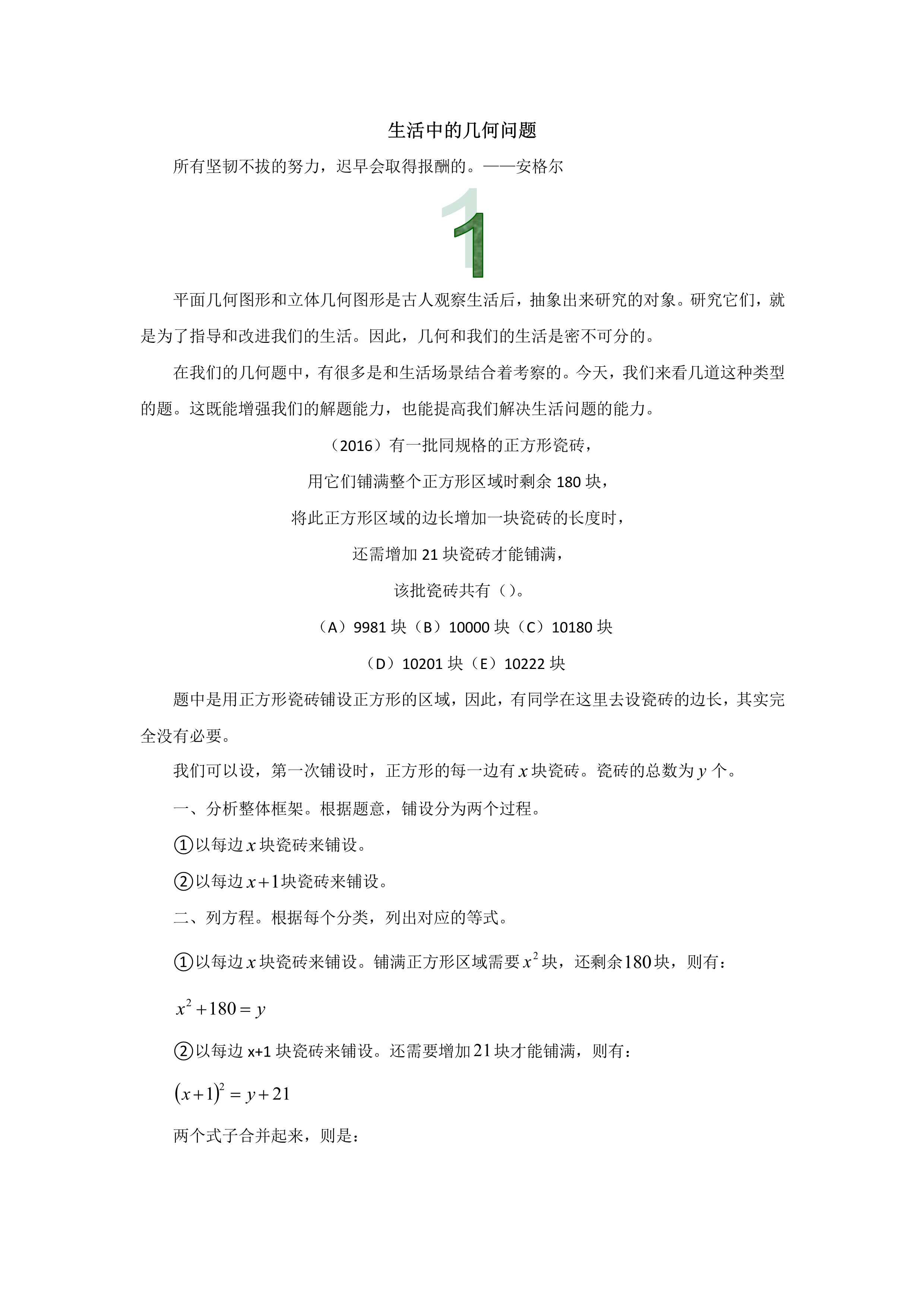 管理類聯考數學真題