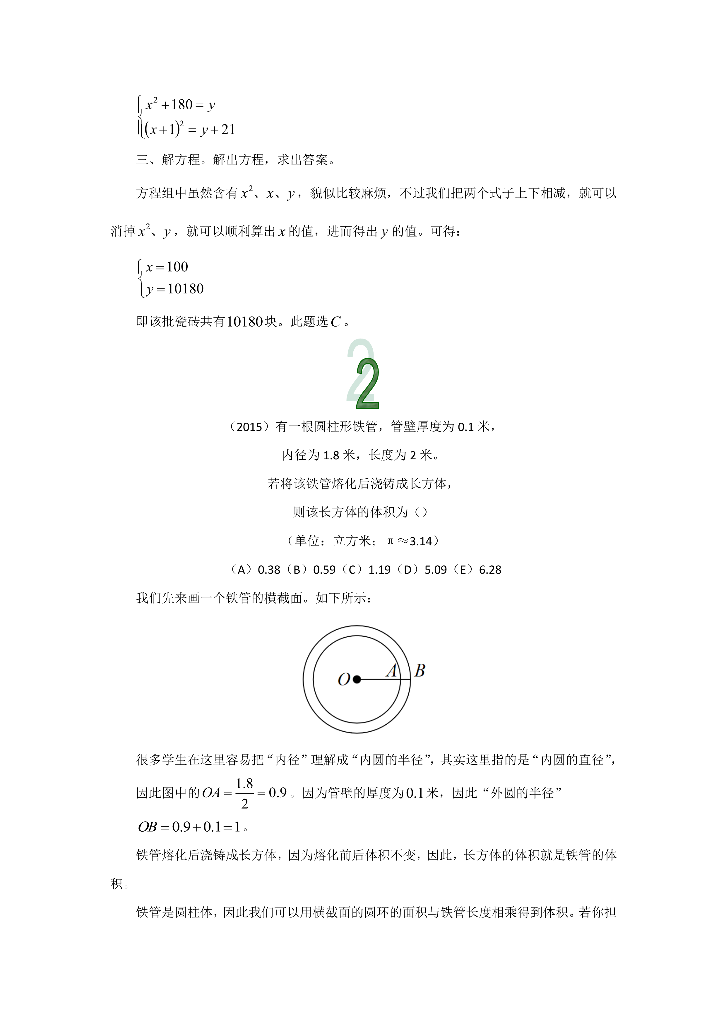 管理類聯考數學真題