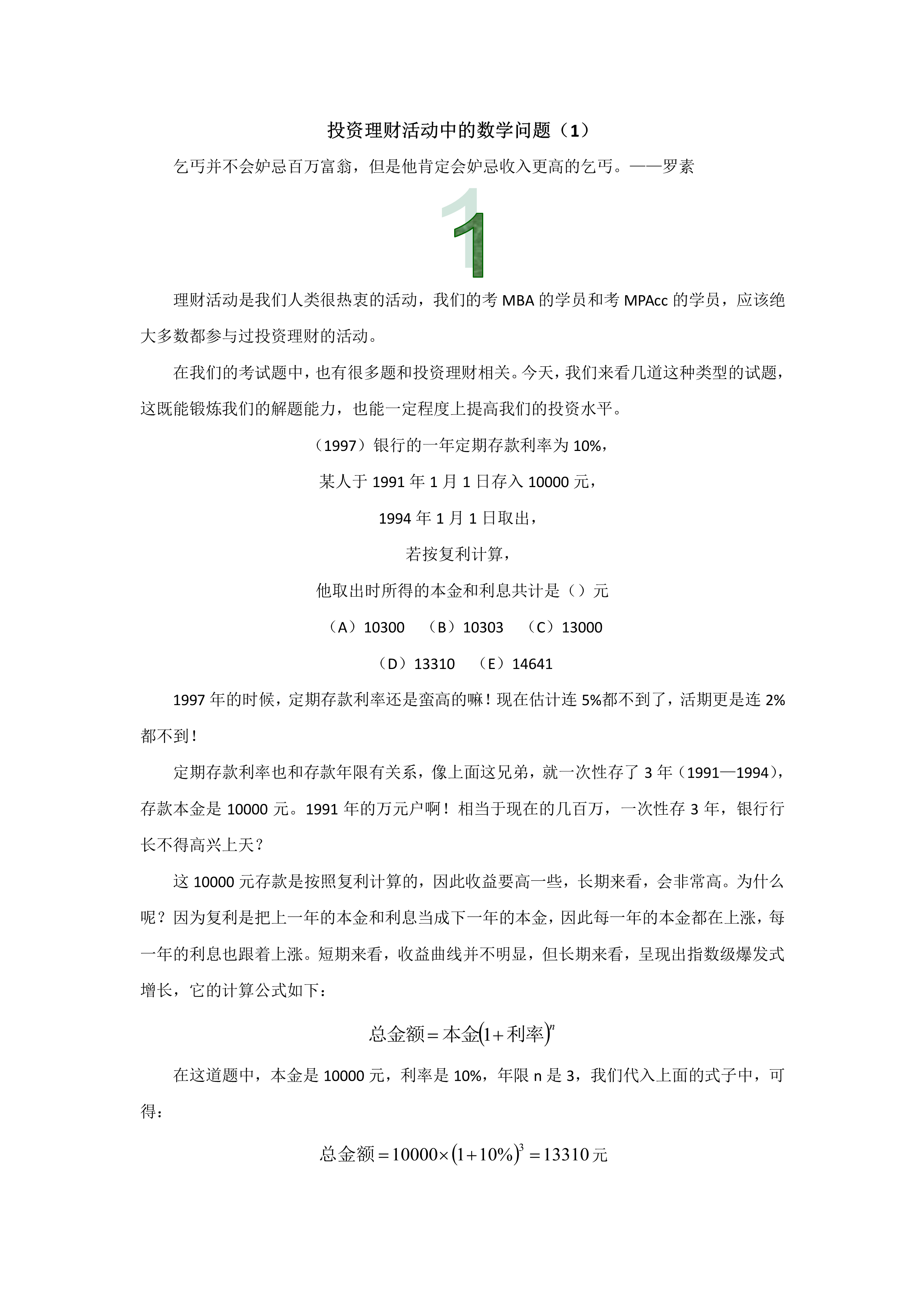 管理類聯考數學真題