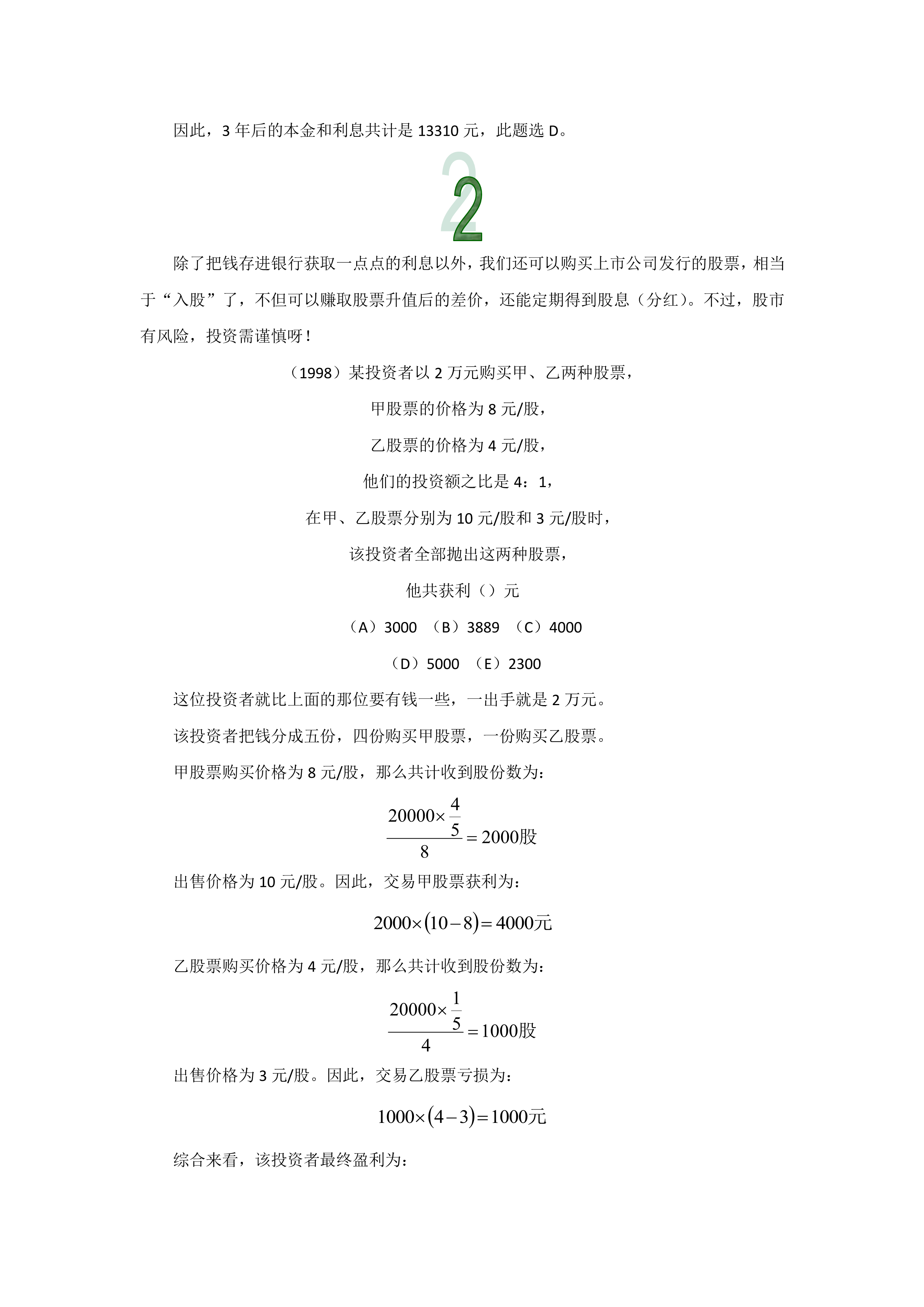 管理類聯考數學真題