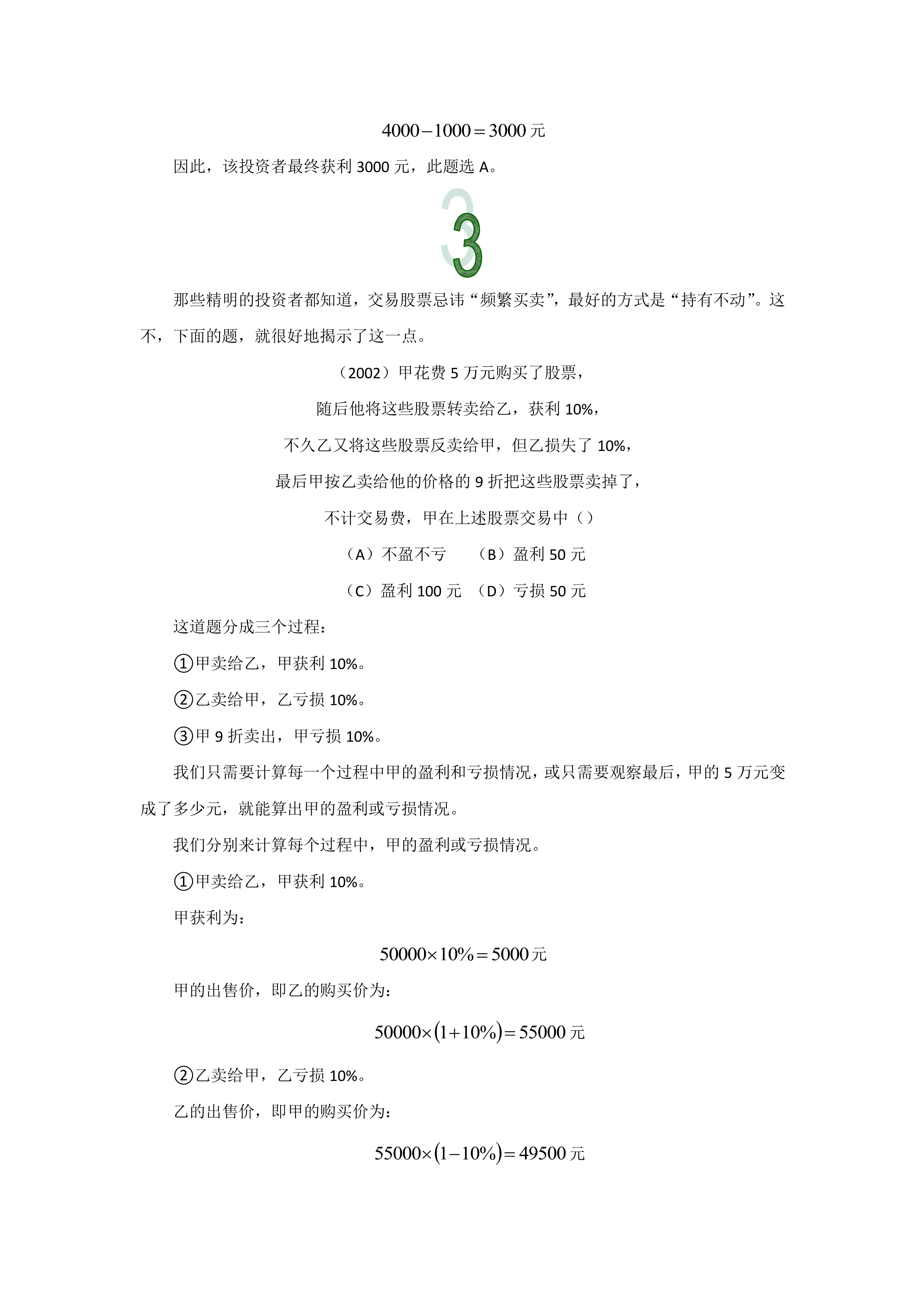 管理類聯考數學真題