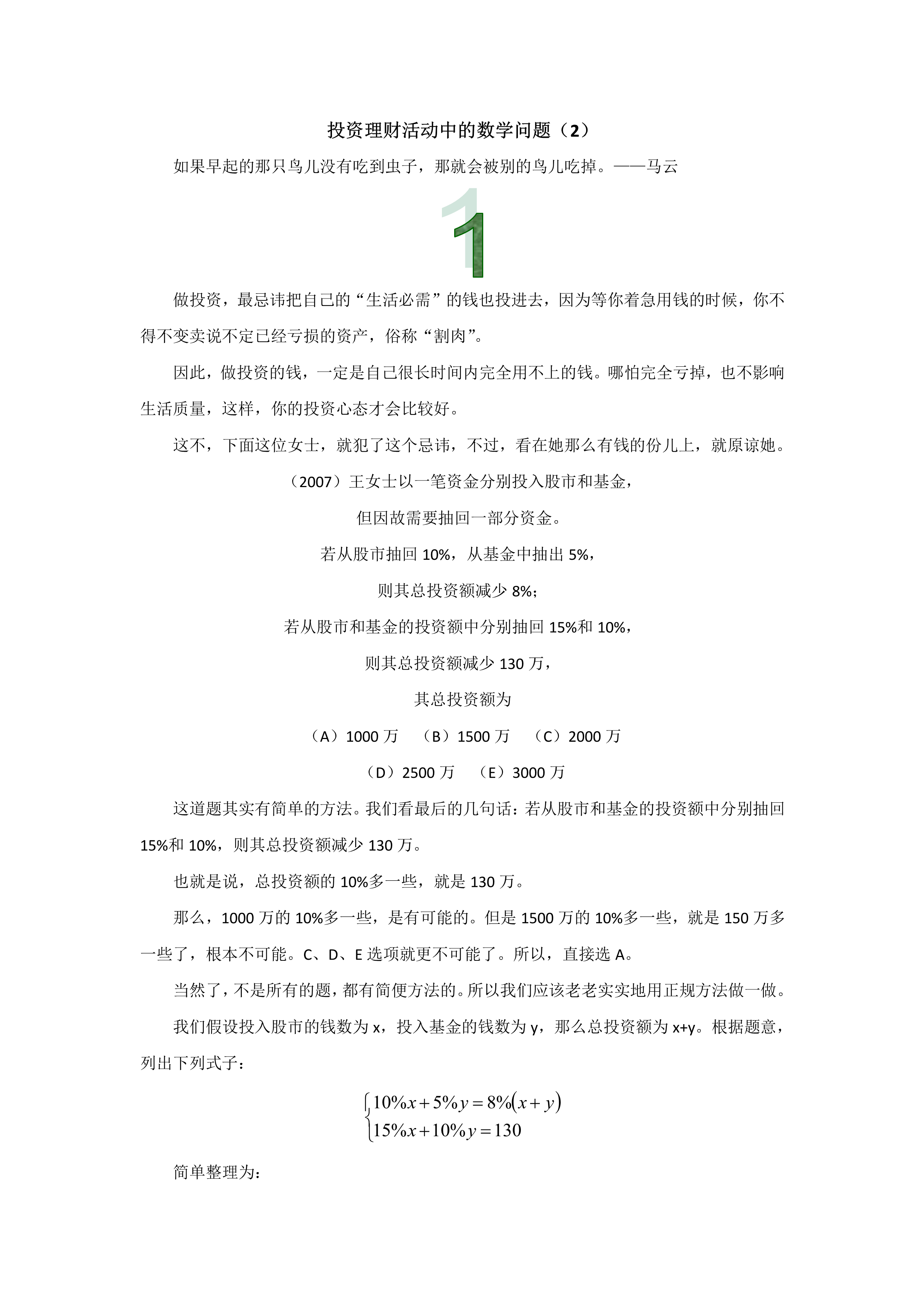 管理類聯考數學真題