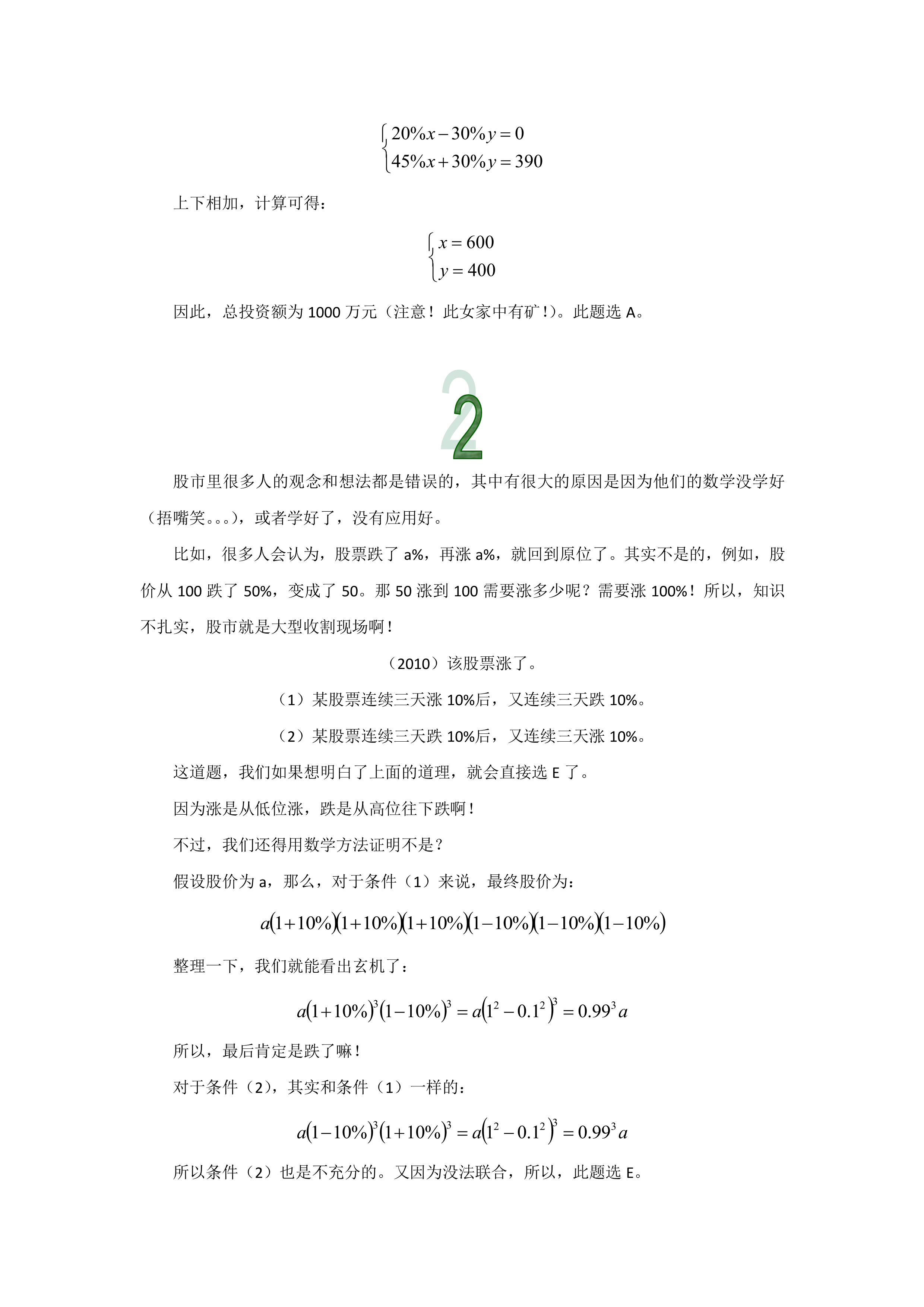 管理類聯考數學真題