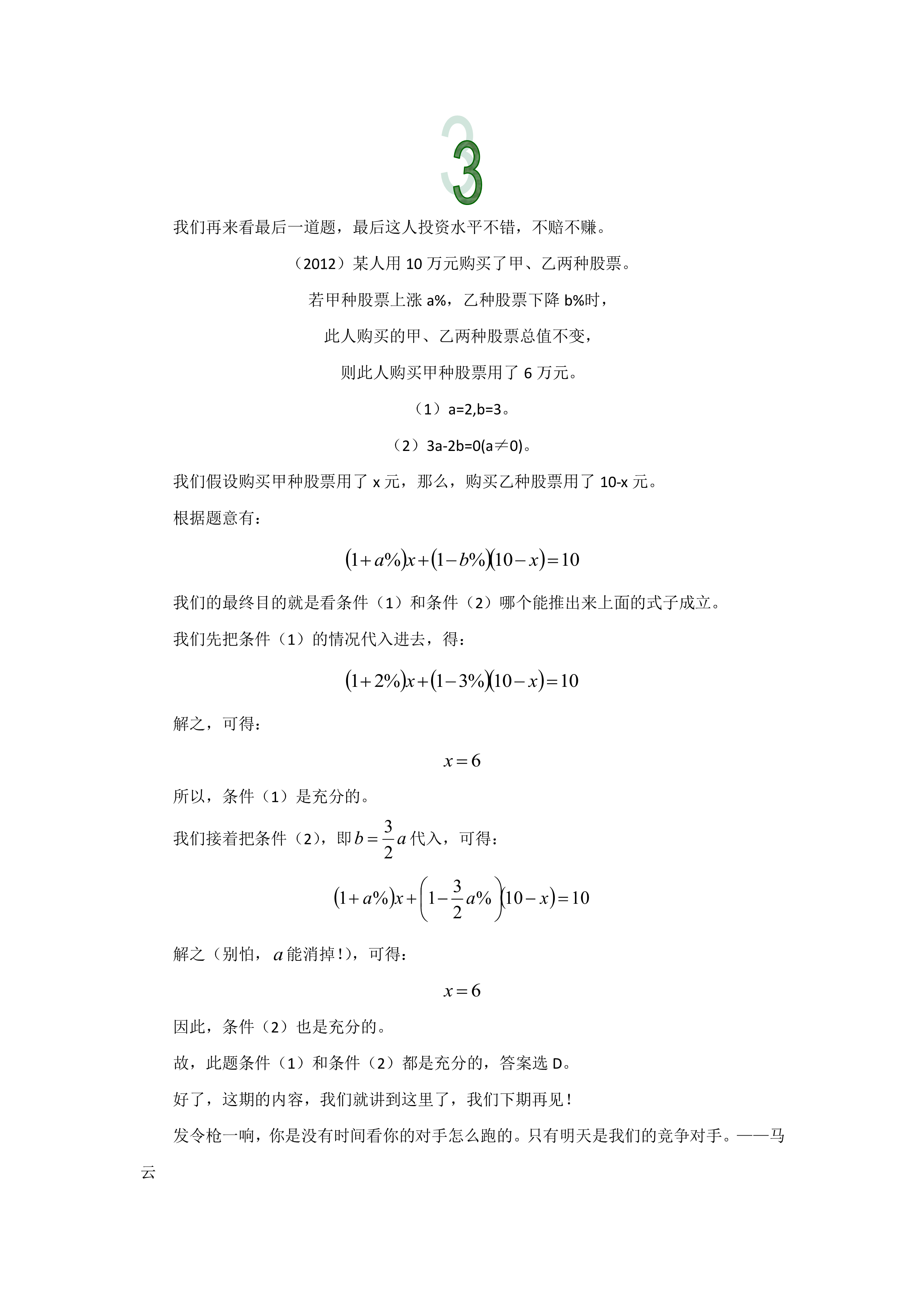 管理類聯考數學真題