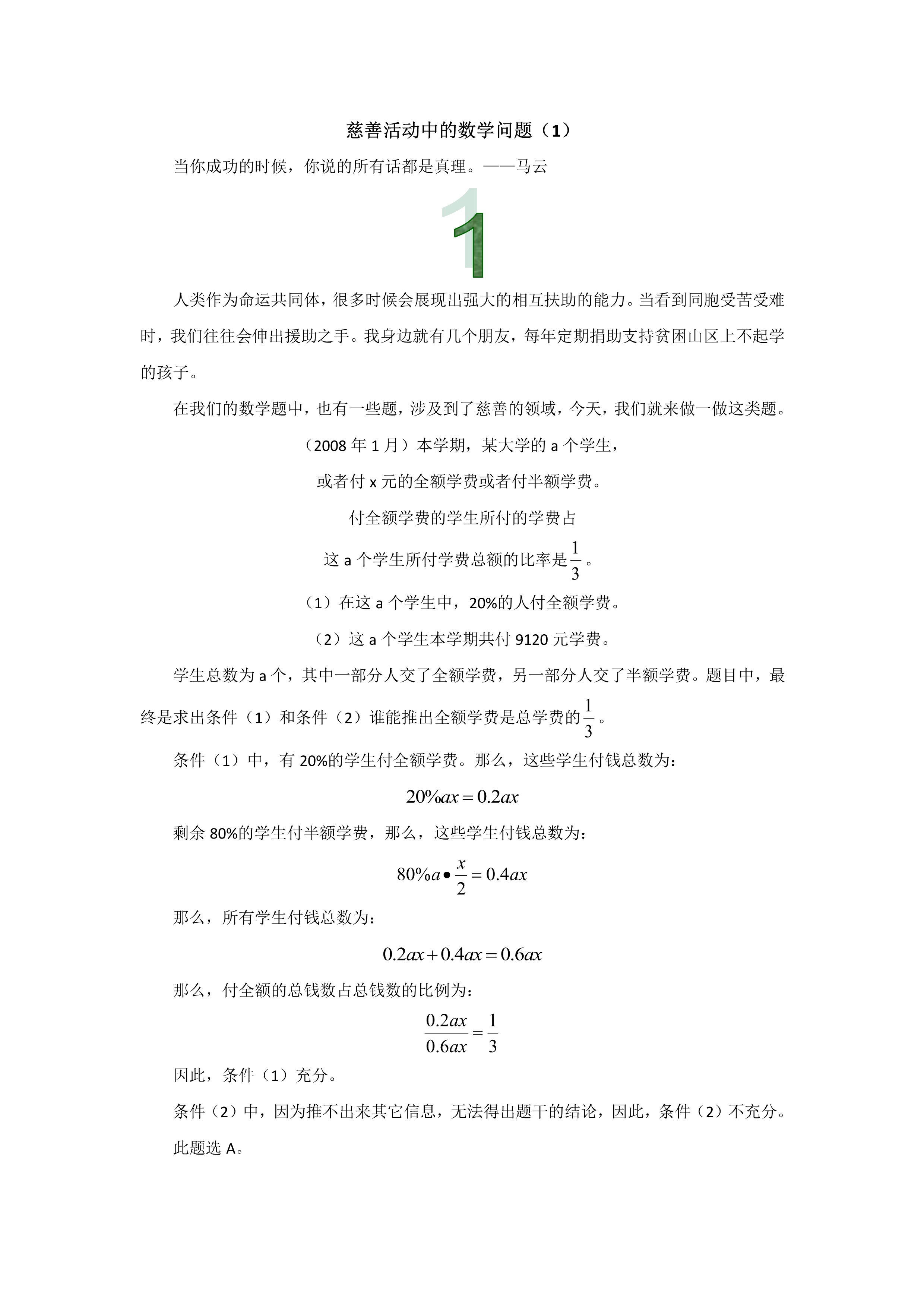 管理類聯考數學真題