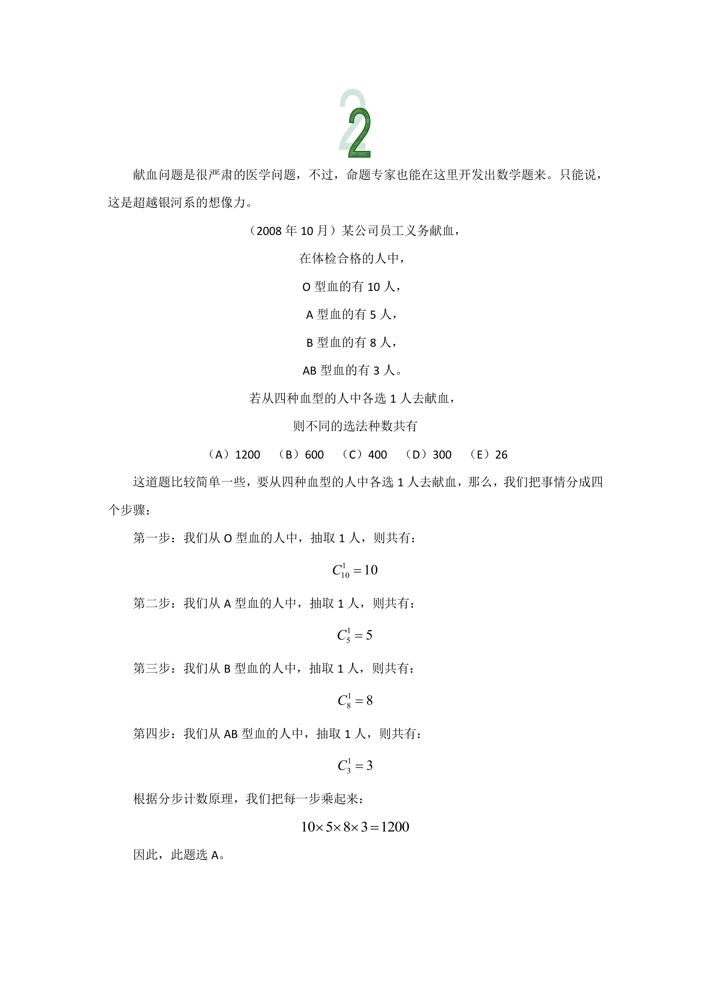 管理類聯考數學真題