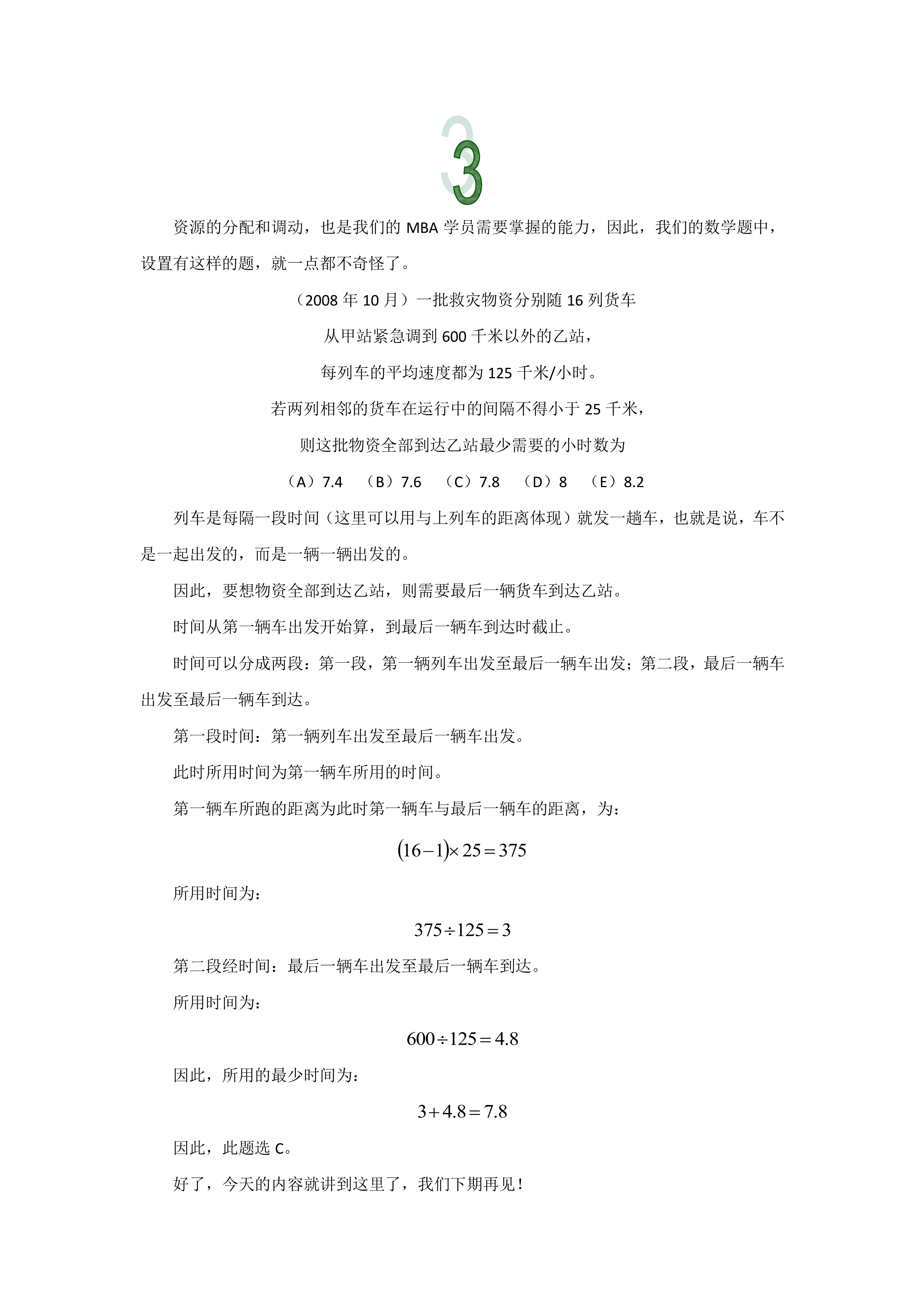 管理類聯考數學真題