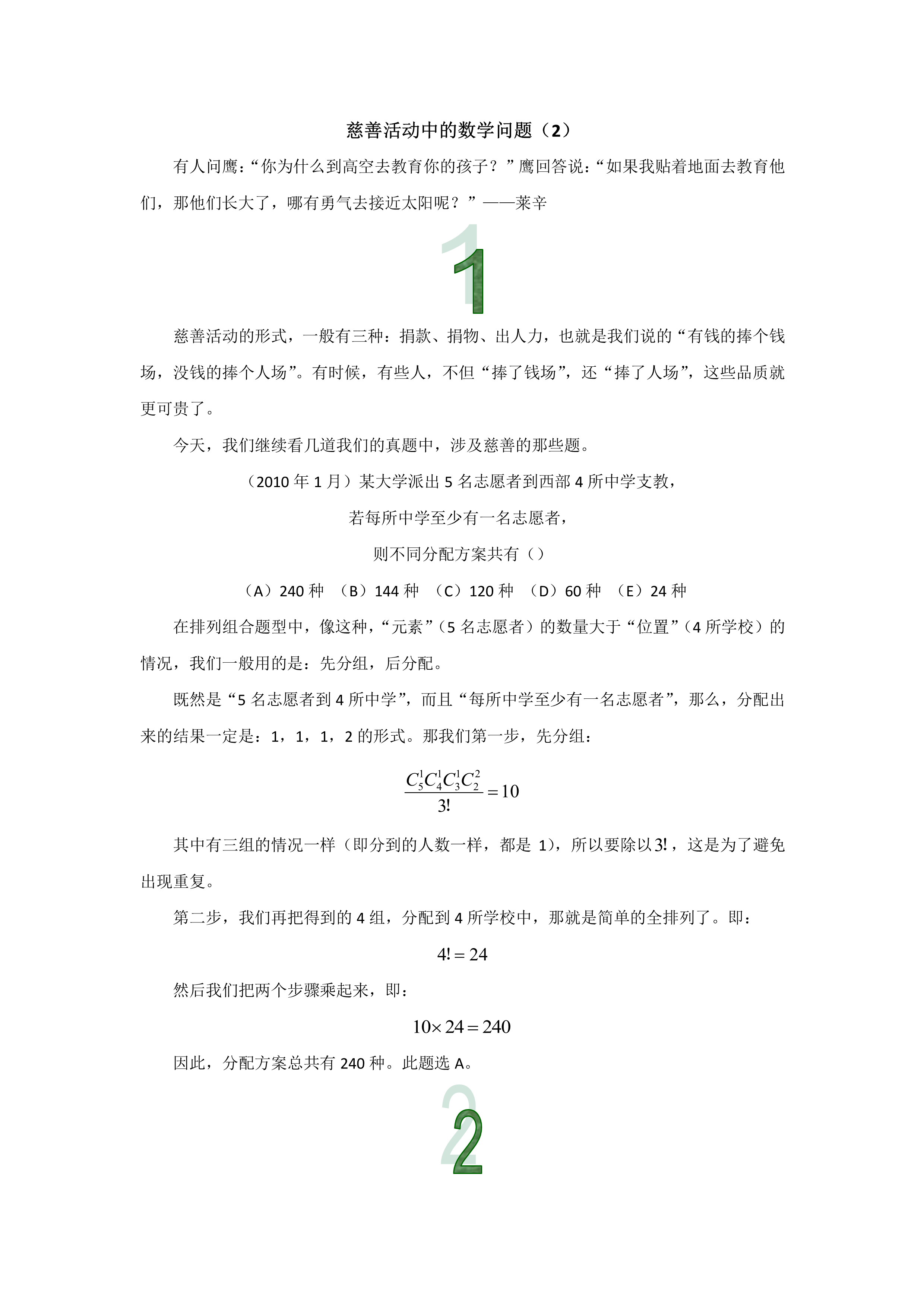 管理類聯(lián)考數(shù)學(xué)真題