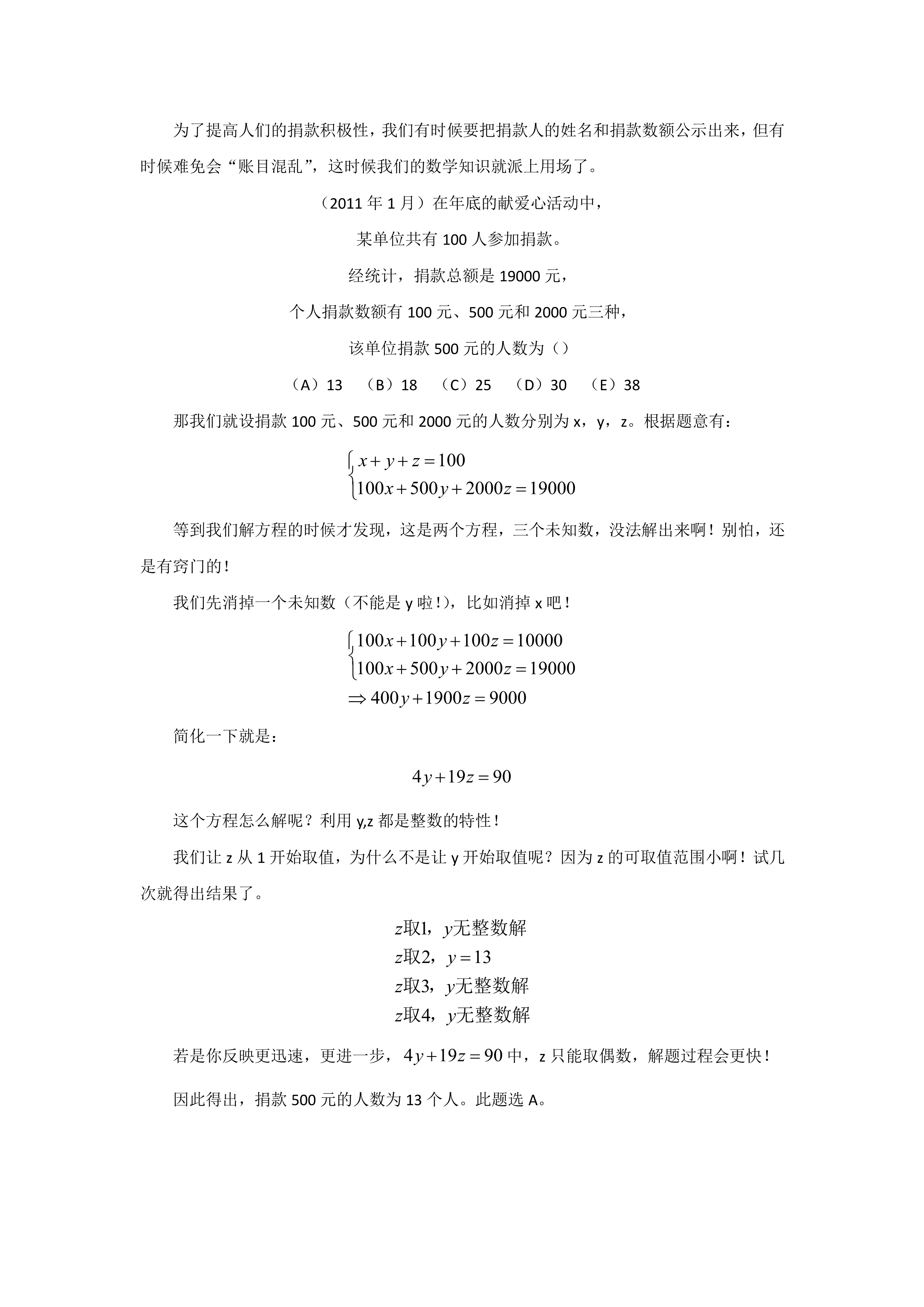 管理類聯(lián)考數(shù)學(xué)真題