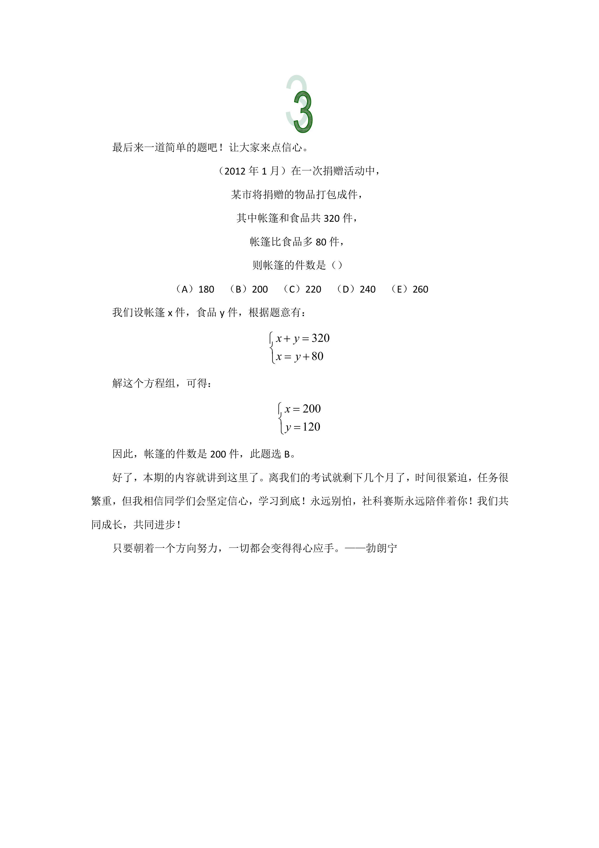 管理類聯(lián)考數(shù)學(xué)真題