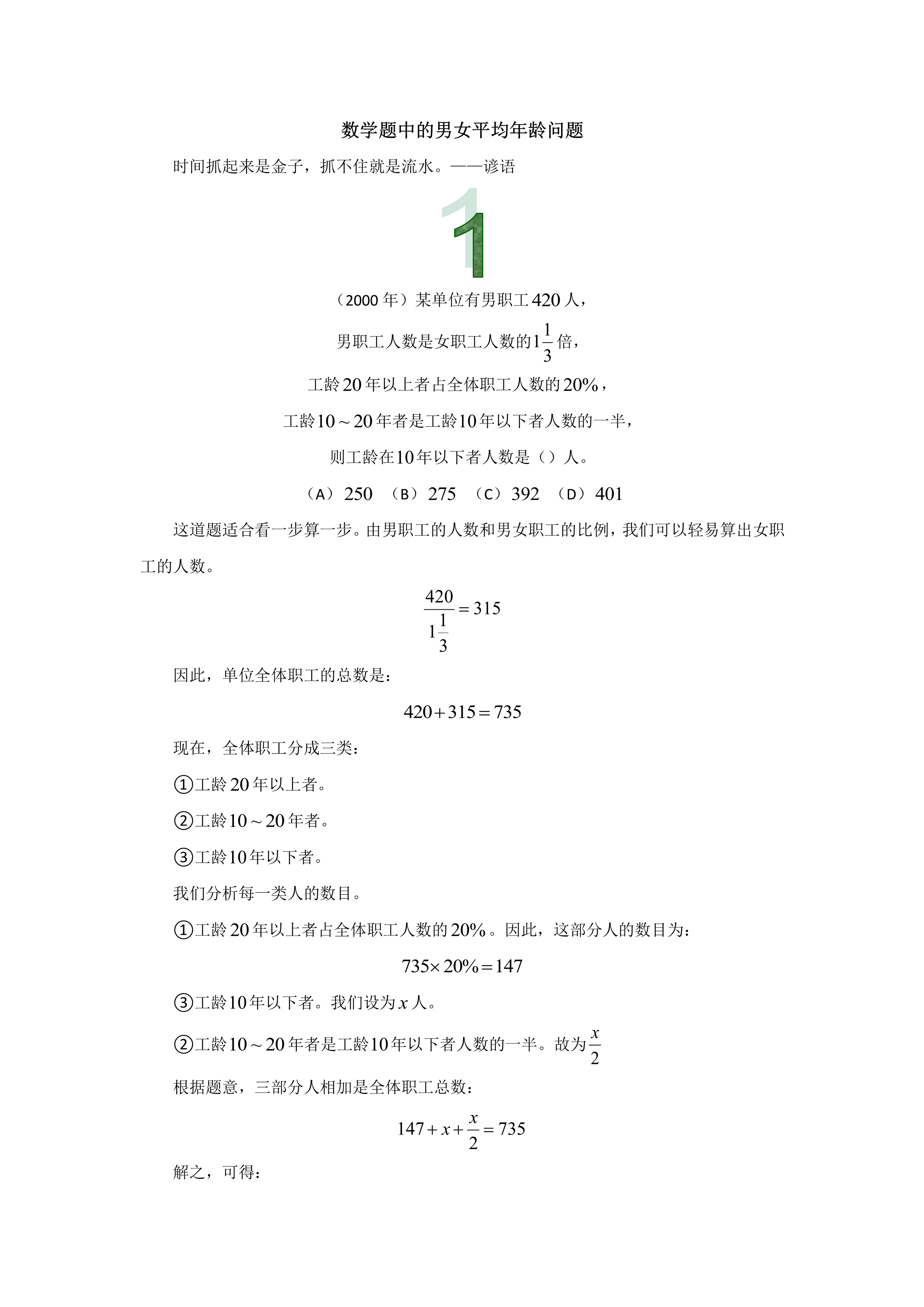 管理類聯考數學真題