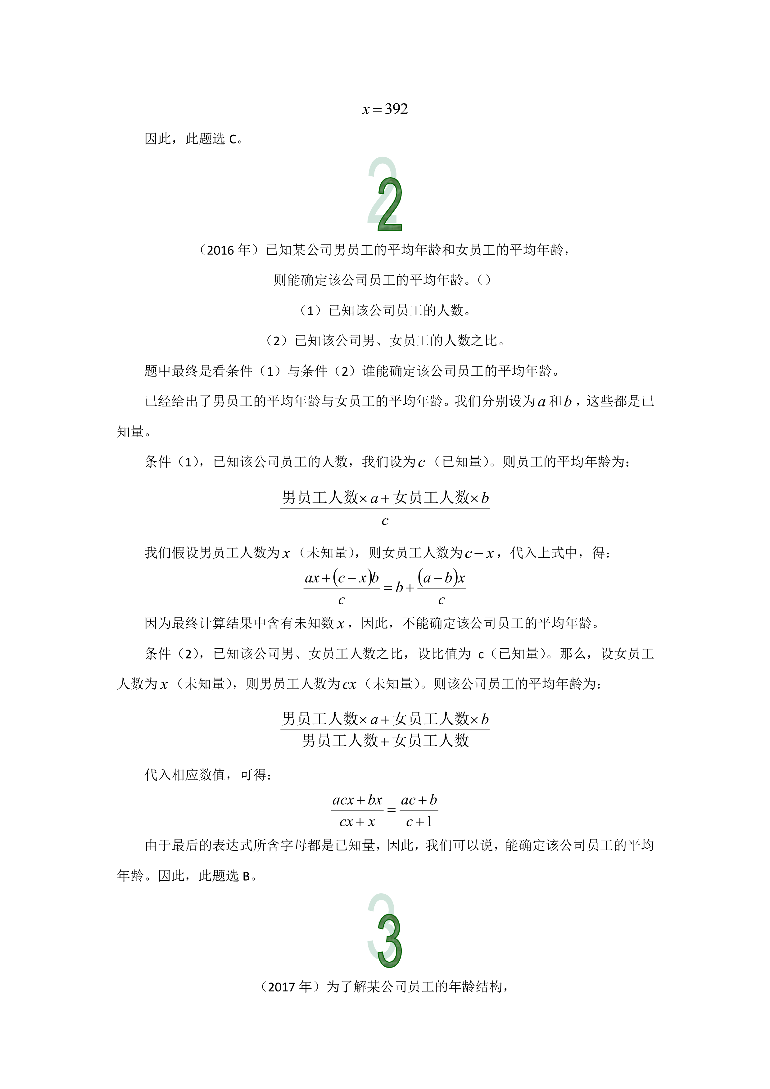 管理類聯考數學真題