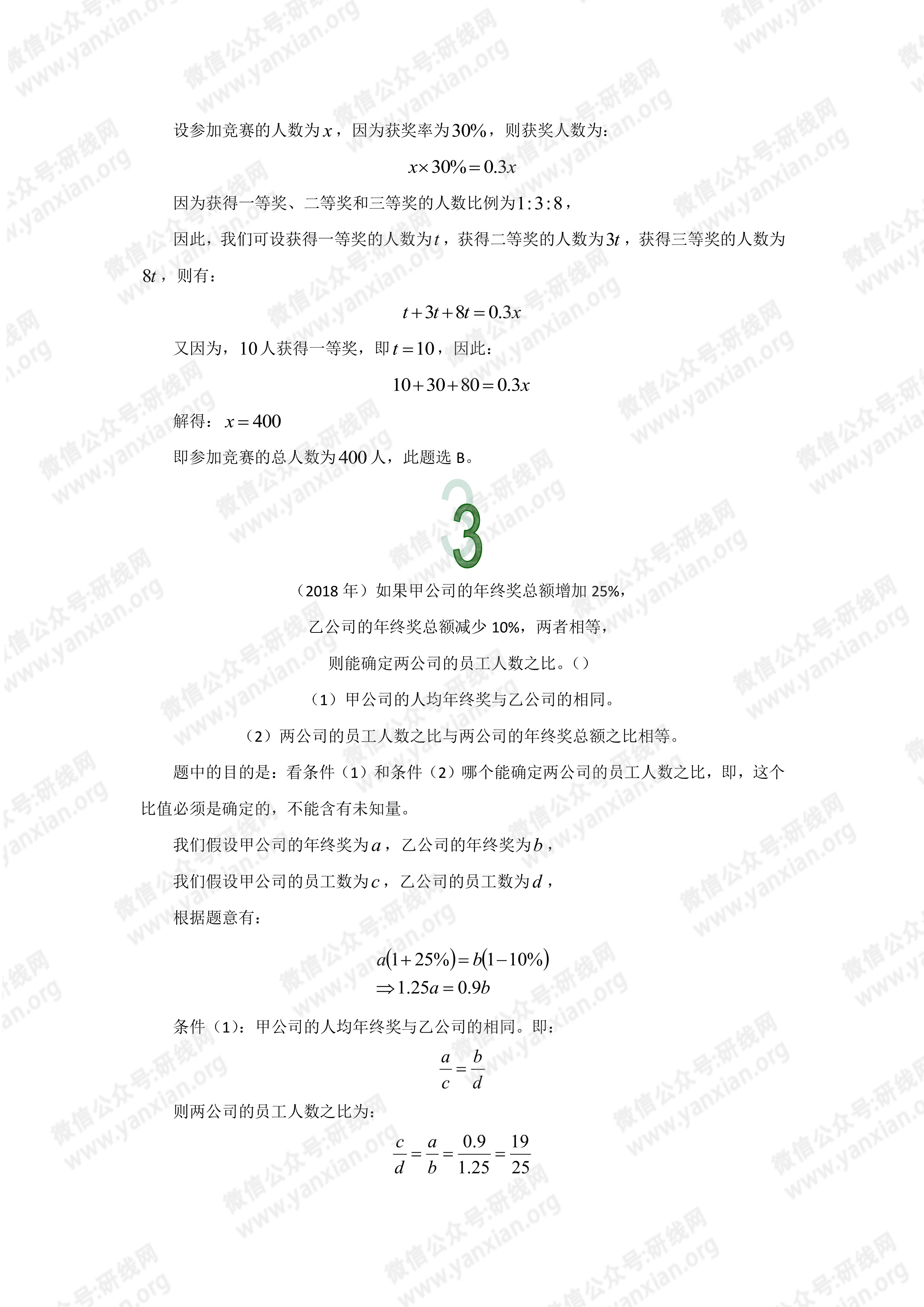 管理類(lèi)聯(lián)考數(shù)學(xué)真題