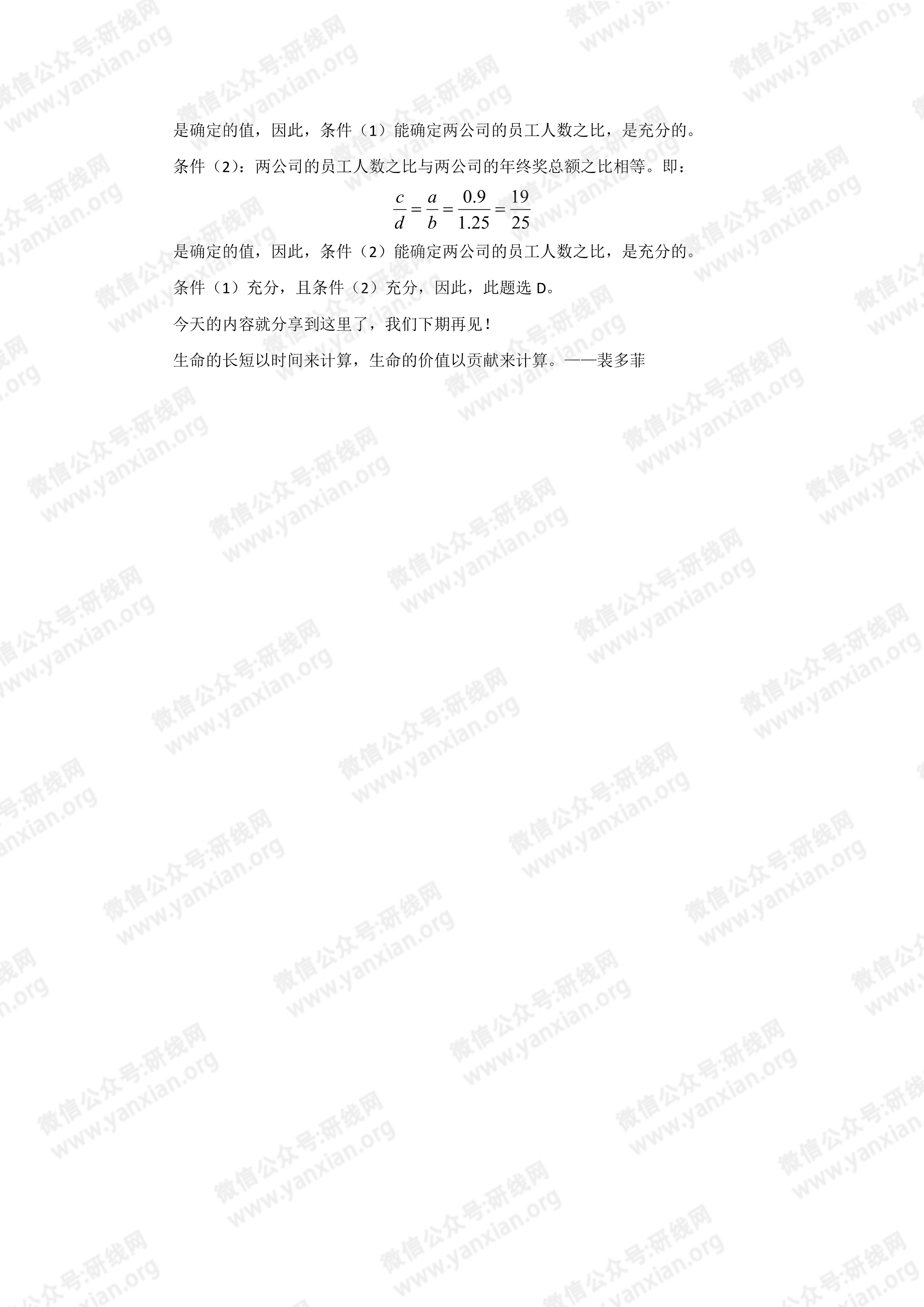 管理類(lèi)聯(lián)考數(shù)學(xué)真題