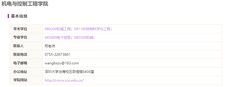 深圳大學(xué)機(jī)電與控制工程學(xué)院2021碩士研究生招生專業(yè)目錄