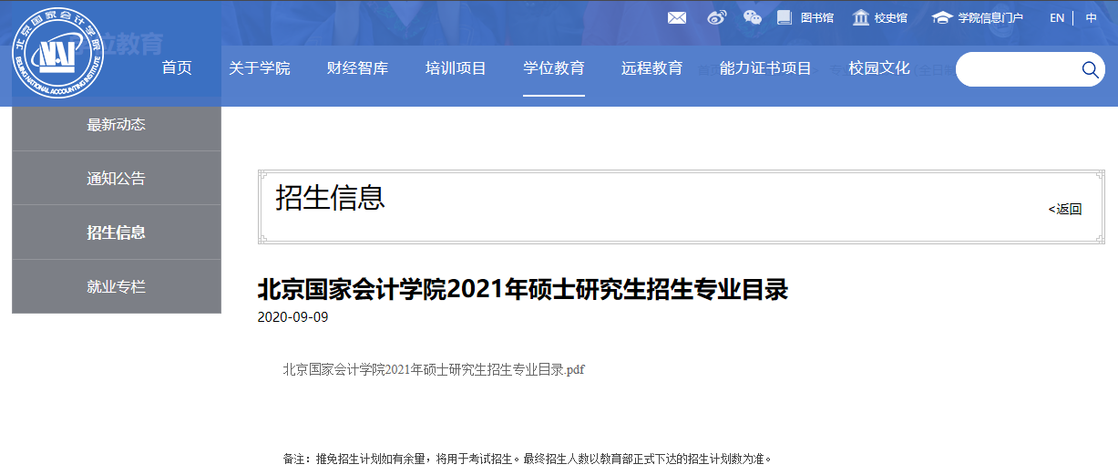 北京國(guó)家會(huì)計(jì)學(xué)院