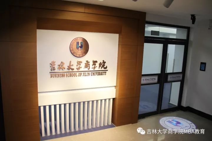 2021年MBA招生簡章：吉林大學(xué)商學(xué)院2021年工商管理碩士(MBA)招生簡章