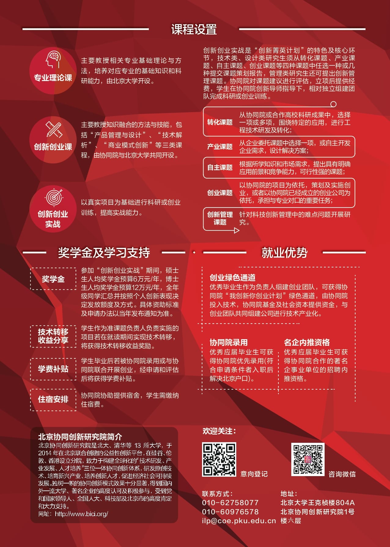 北京大學(xué)“創(chuàng)新菁英計劃” 北京大學(xué)考研招生簡章 2021考研招生簡章