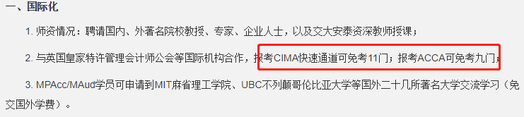 2021MPAcc考研常識(shí)