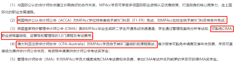 2021MPAcc考研常識