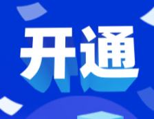 研招網(wǎng)今天開通填寫考生信息功能，手把手教你碩士統(tǒng)考網(wǎng)報(bào)！