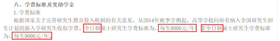 東北林業(yè)大學(xué)學(xué)費(fèi)