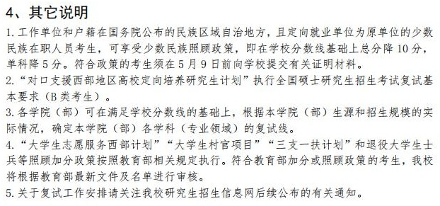 2020MPAcc分數線：東北大學2020年碩士研究生復試分數線