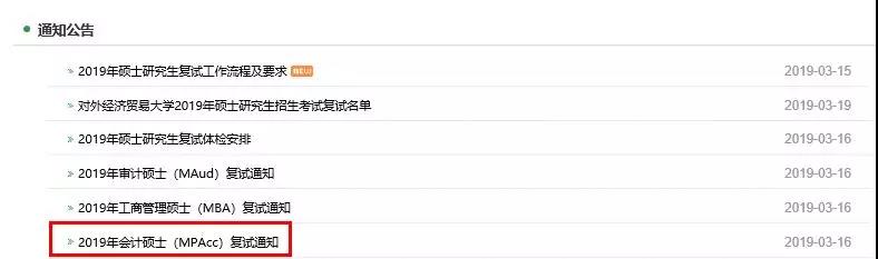 2020MPAcc復試：萬里長征最后一戰，如何在復試中勝出 ？